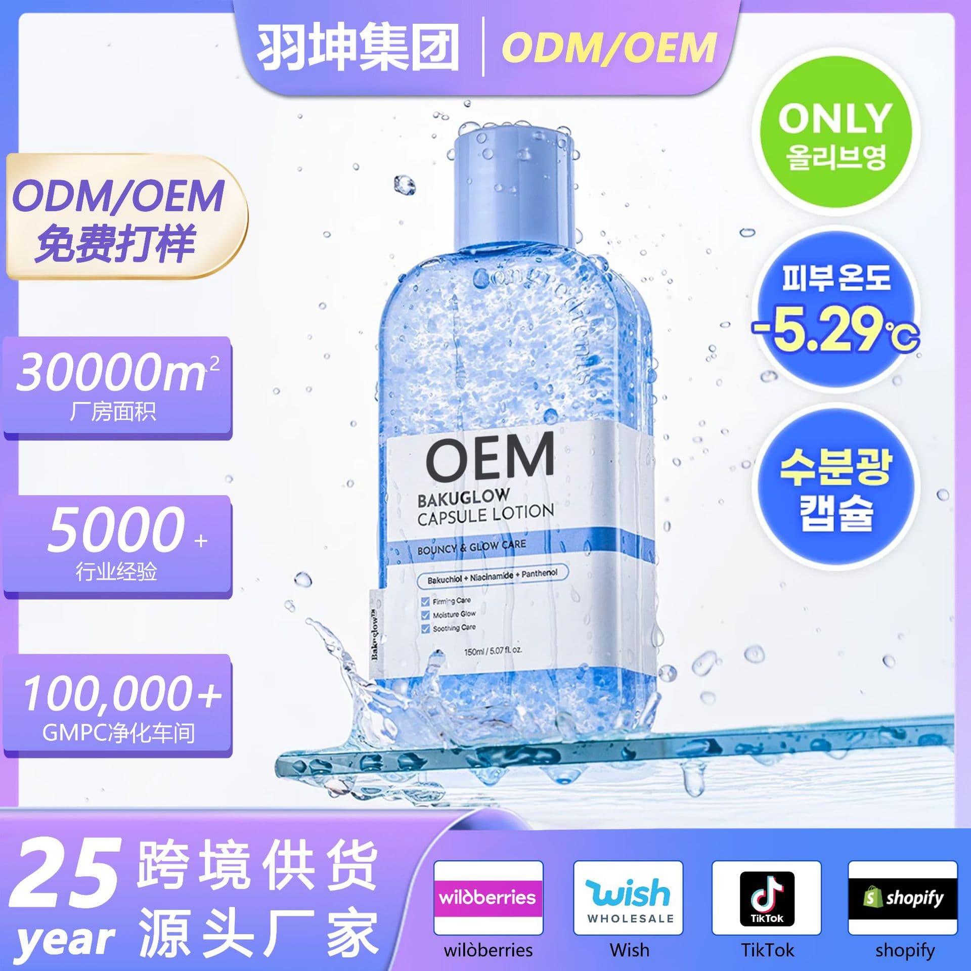 Korean new capsule lotion calming, moisturizing and cooling new summer product ongredients small blue emulsion 150ml