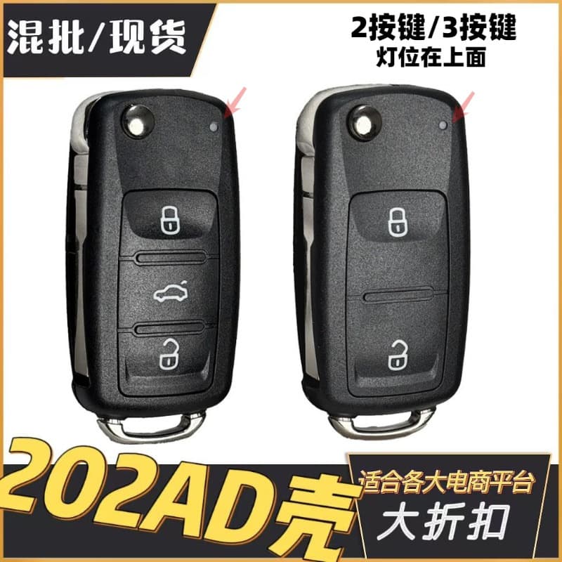Suitable for Volkswagen key shell 202AD3/2 key key shell Sagitar Lavida folding remote control key outer