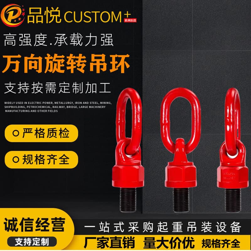 Universal Swivel Hoist Ring G80 High Strength, Mold Hoist Lifting Accessory, Rigging Parts Rotating Lift Ring