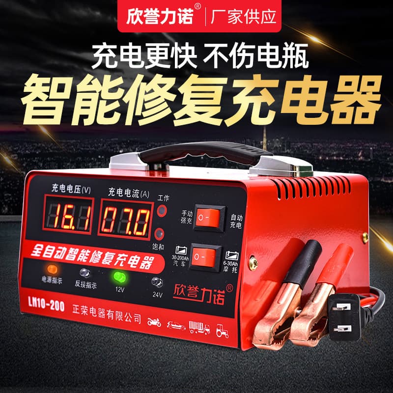 Motorcycle battery charger 12v24V high power multifunctional universal pure copper intelligent fast charger
