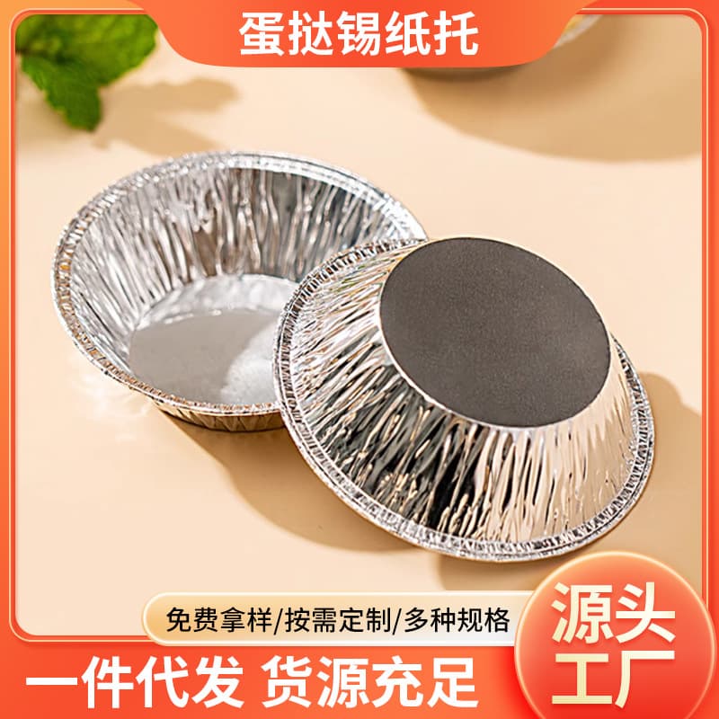Disposable Baking Tart Cups, Aluminum Foil Tart Holders, Tin Foil Cups, Oven-specific Baking Tin Foil Holders, Cake Cups Manufacturer