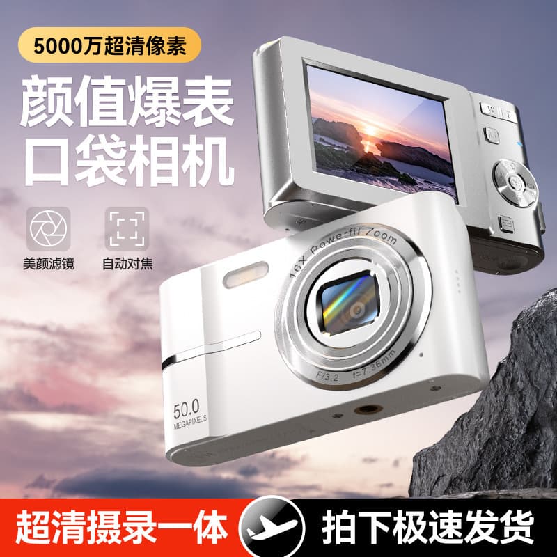 2.4-inch entry-level retro digital camera, high-definition, small, portable, CCD, mini camera for students.