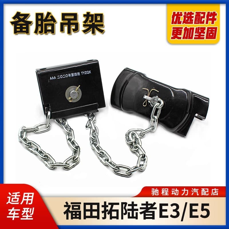 Spare tire mounting bracket for Foton Tunland E3, E5, and E7 models; spare tire lock lifter mounting bracket P1315020001A0