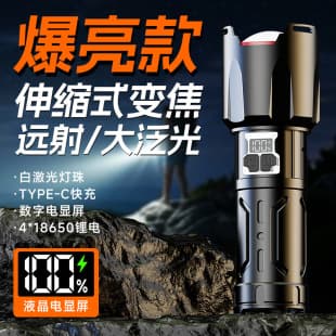White Laser Flashlight Rechargeable High Power Multifunctional Digital Display Dual Switch Outdoor Exploration Strong Light Flashlight