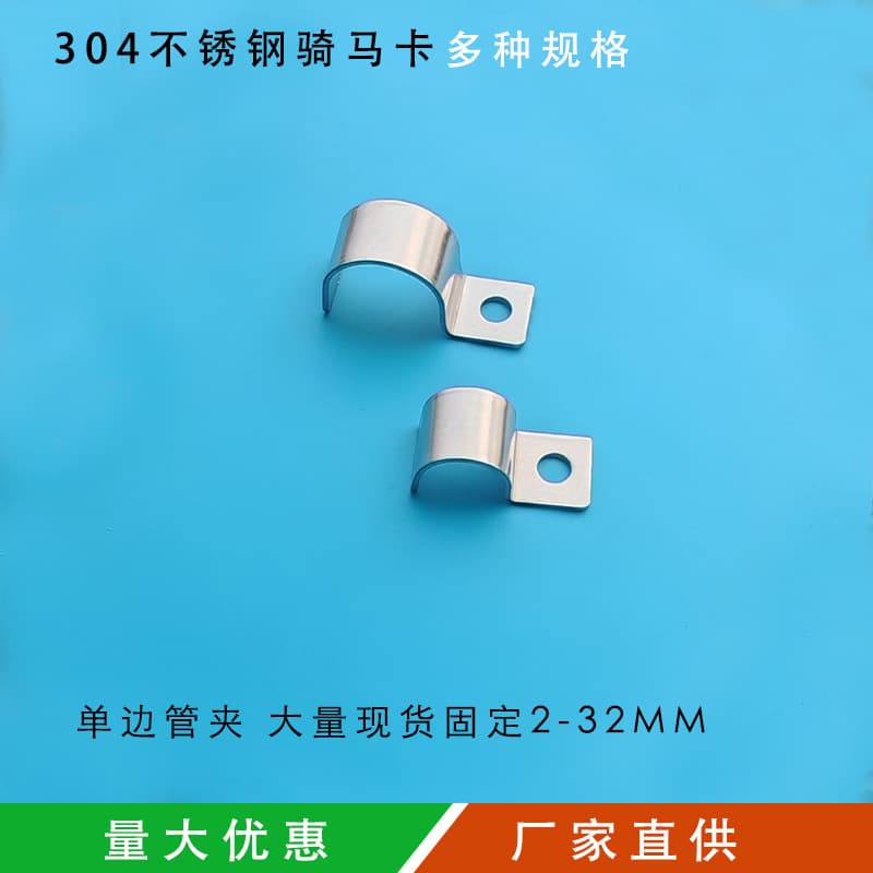 304 Stainless Steel Single-sided Pipe Clip Water Pipe Oil Pipe Clip Wire Cable Half P-type Fixed Buckle Bridge Type Horse Clamp
