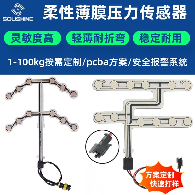 School Bus Flexible Seat Pressure Sensor Intelligent Sofa Seat Sensor Bus Film Alarm Manufacturer