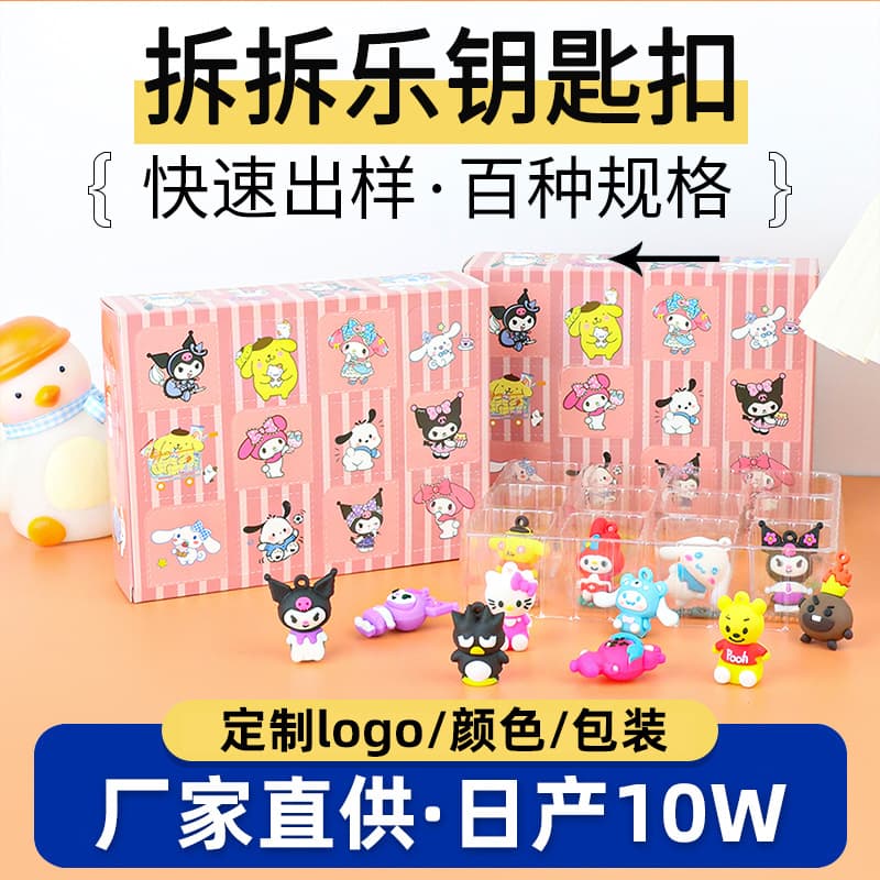 Trendy Blind Box Surprise Toy with Sanrio Characters, Keychain Pendant Gift