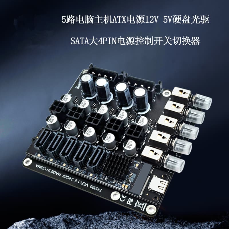 Computer Host 5-Channel ATX Power Control Switch 12V 5V Hard Drive Optical Drive SATA Large 4-Pin Power Switcher