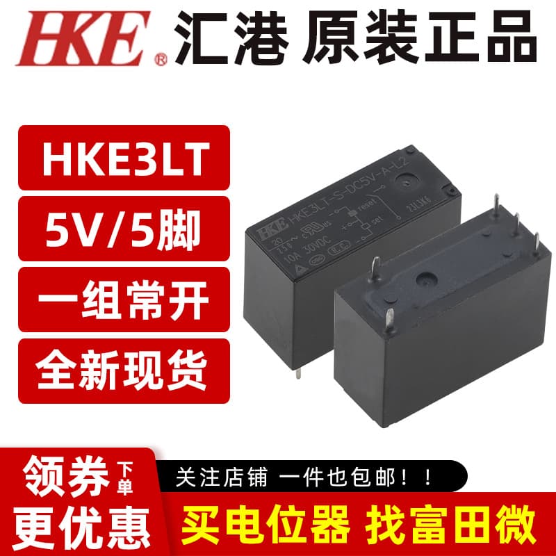 Huigang HKE3LT-S-DC5V-A-L2 20A 5-Pin 5V One Set Normally Open/Dual Coil Magnetic Latching Relay