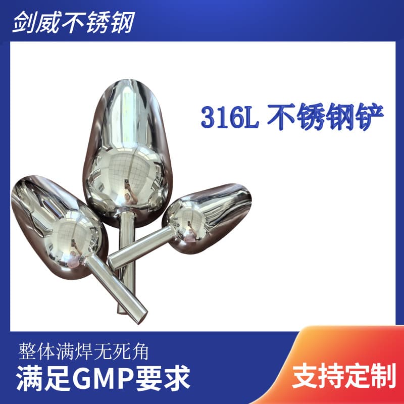 Custom 316L stainless steel shovel for cleanrooms, GMP-compliant, multi-purpose laboratory metal shovel