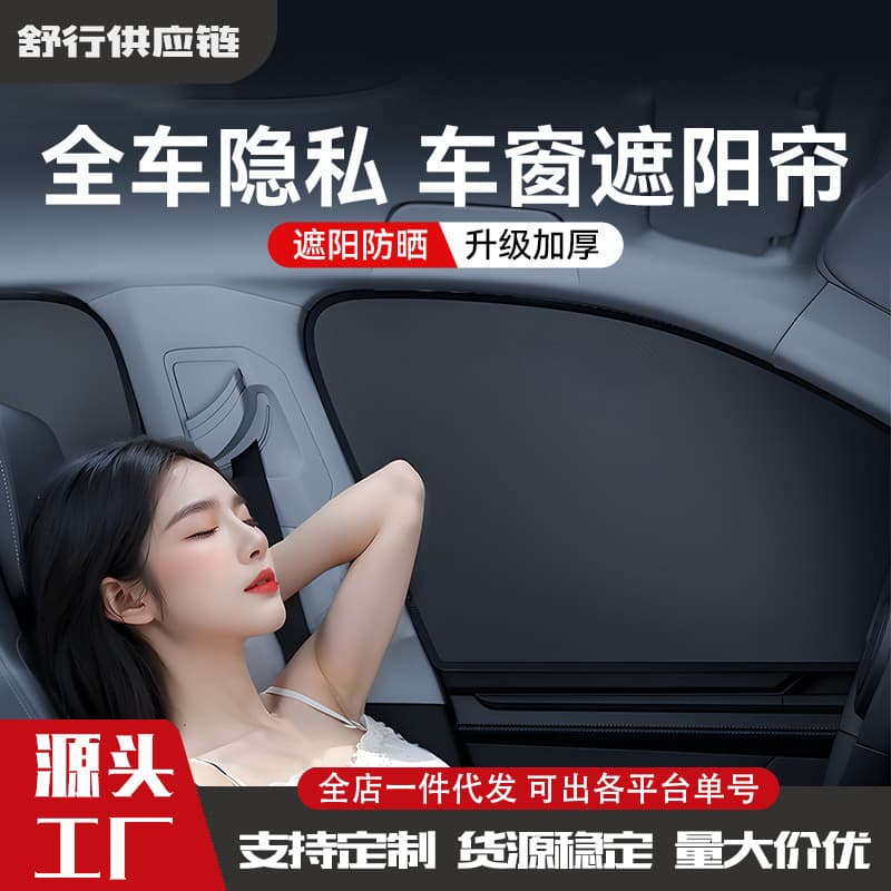 Magnetic car sunshade, car side window sunshade, summer sun protection device.