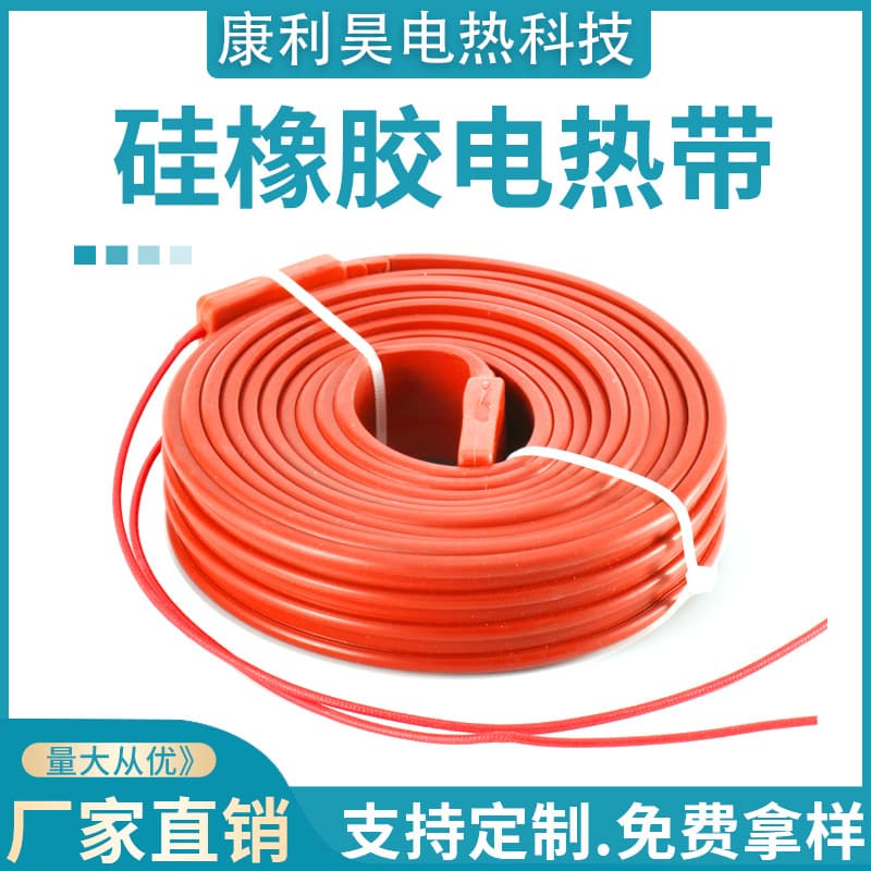 Silicone rubber heating tape manufacturer supplies heating tape, pipe heating tape, silicone rubber heating tape