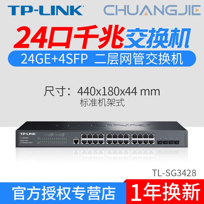 TP-LINK TL-SG3428 24-Port Gigabit + 4 Gigabit SFP Slots Managed Core Switch