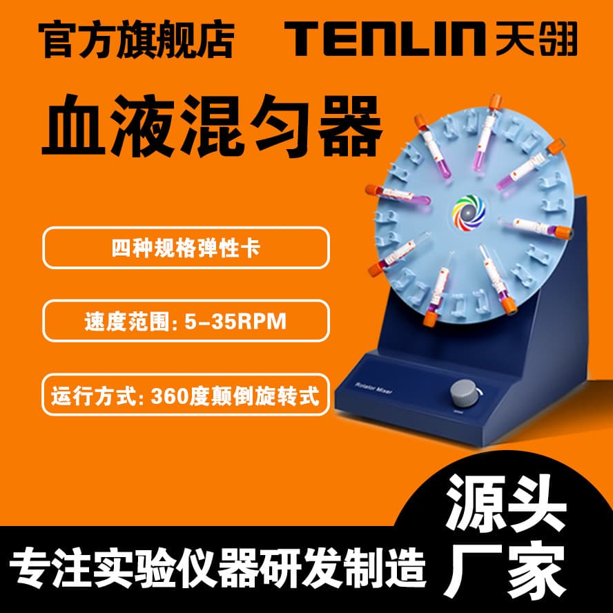 Jiangsu Tianling Manufacturer 360-Degree Rotary Kjmr-Iv Blood Mixer, Digital Display Blood Mixer
