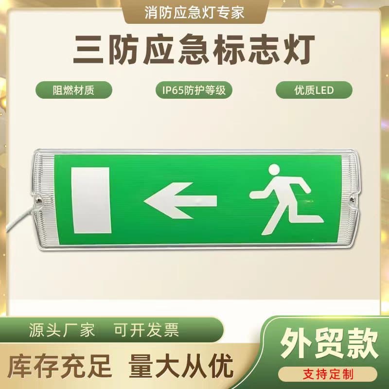 Foreign trade export triple-proof IP65 waterproof, maintenance-free with built-in battery automatic emergency light