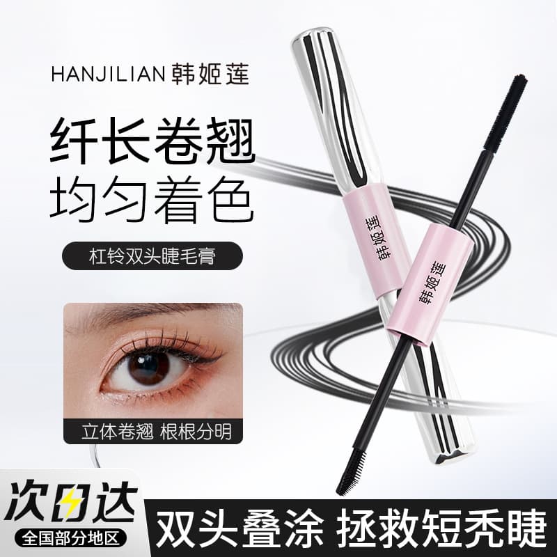 Han Ji Lian Barbell Double-Ended Mascara, Lengthening, Curling, Waterproof, Sweatproof, Long-Lasting, Volumizing, Mascara Primer, Wholesale