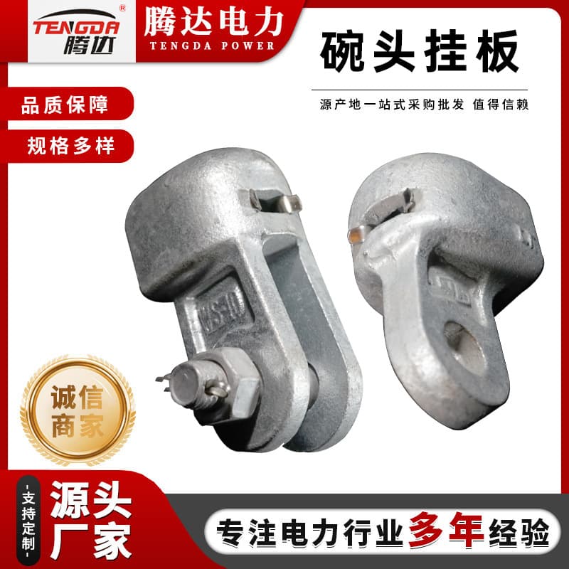 W WS Type Single-Coupling Double-Coupling Bowl Head Hanging Plate, Power Export Type Transmission Line Connection Hardware Bowl Head Hanging Plate