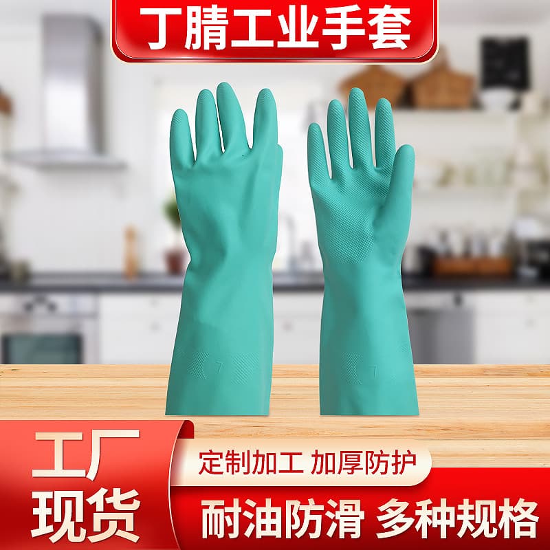 Industrial protective labor protection rubber gloves Household gloves for dishwashing and kitchen Nitrile gloves