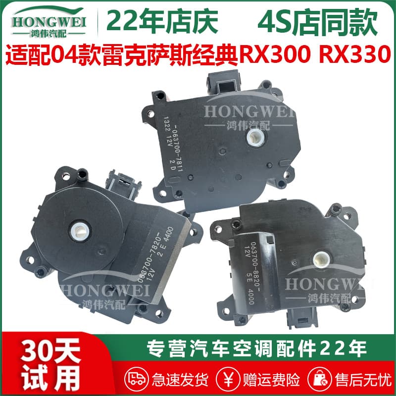 For 2004 Lexus Classic RX300 RX330 Air Conditioning Mode, Temperature Blend, and Recirculation Actuator Motor