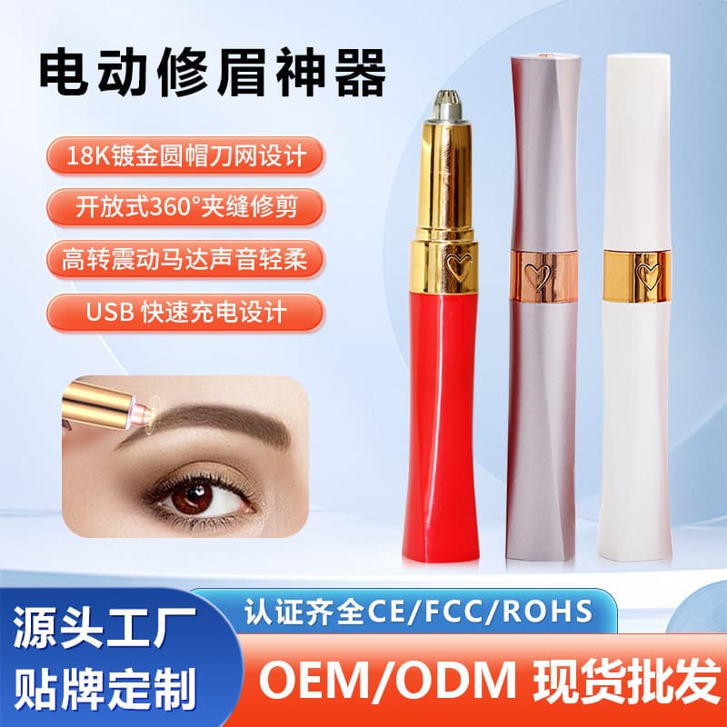 Electric Eyebrow Trimmer, Automatic Eyebrow Trimmer, Eyebrow Shaving Pen Trimmer, Men's and Women's Special Eyebrow Shaver, Genuine Eyebrow Trimmer