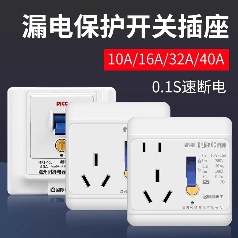 International Electric Air Conditioner Leakage Protector Switch 3HP Cabinet Unit 3P Circuit Breaker Socket Special 32A Air Leakage Protector