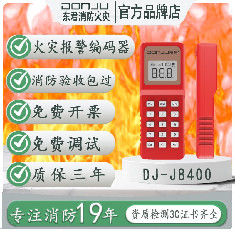 Dongjun Fire Alarm Encoder Fire Protection Equipment Safety Escape DJ-J8400 Handheld Electronic Encoder