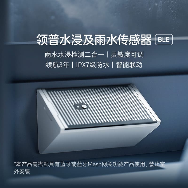 Linptech Water Immersion and Rain Dual Sensor High Sensitivity Waterproof Smart Sensor