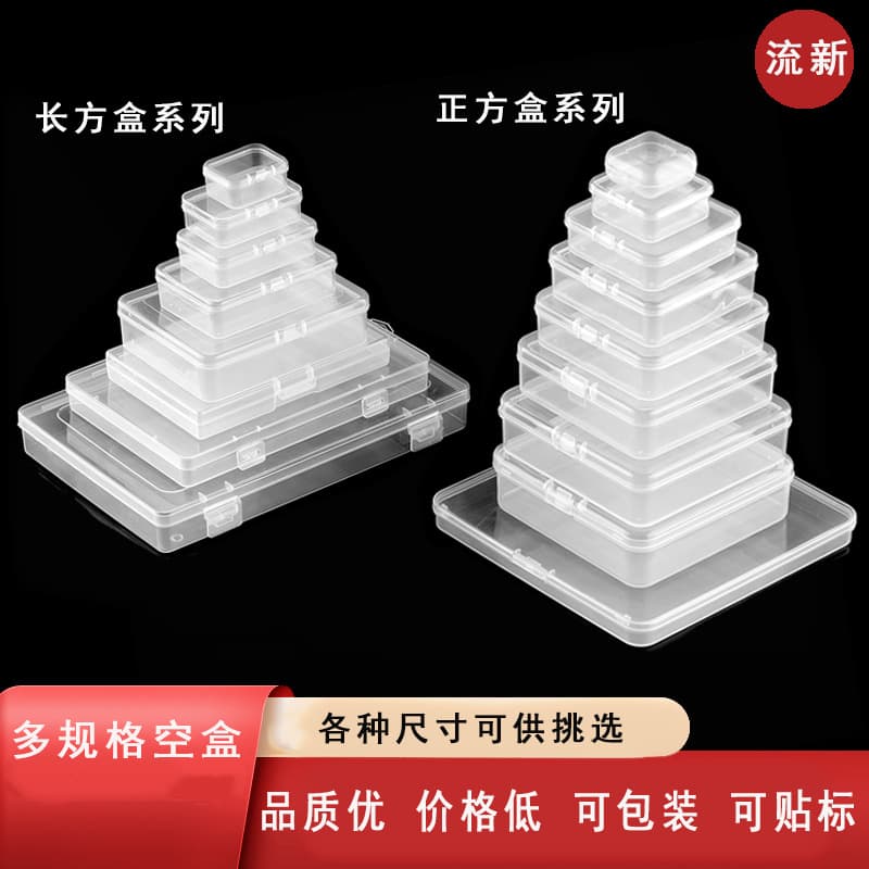 In-Stock Small Square Box, Rectangular High-Transparency PP Transparent Plastic Box, Square Card Storage Box, Flip-Top Packaging Box
