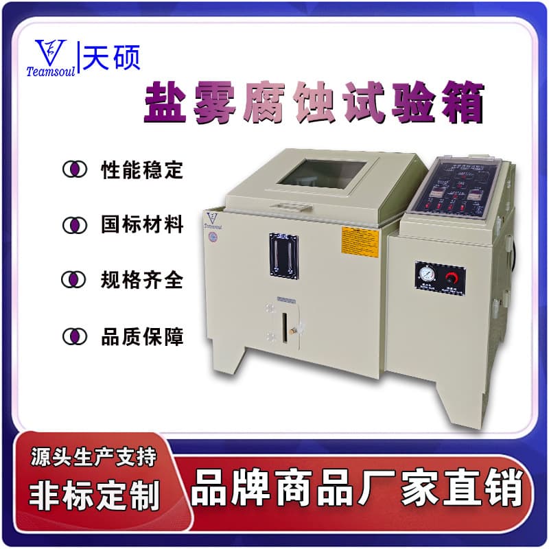 Copper Accelerated Corrosion Test Chamber Automotive Parts Accelerated Aging Test Equipment Tianshuo Brand In Stock SY-6A