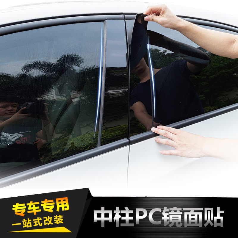 Suitable for Honda second and third generation Fit 21 CRV Haoying modified window trim strips mirrored center pillar to stick to the side