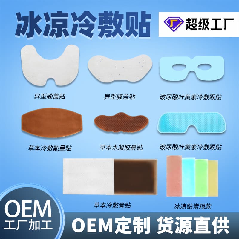 Hydrogel cooling patch, knee patch, joint ice patch, forehead patch, lutein eye patch, cervical spine cold compress, nose patch, outlet