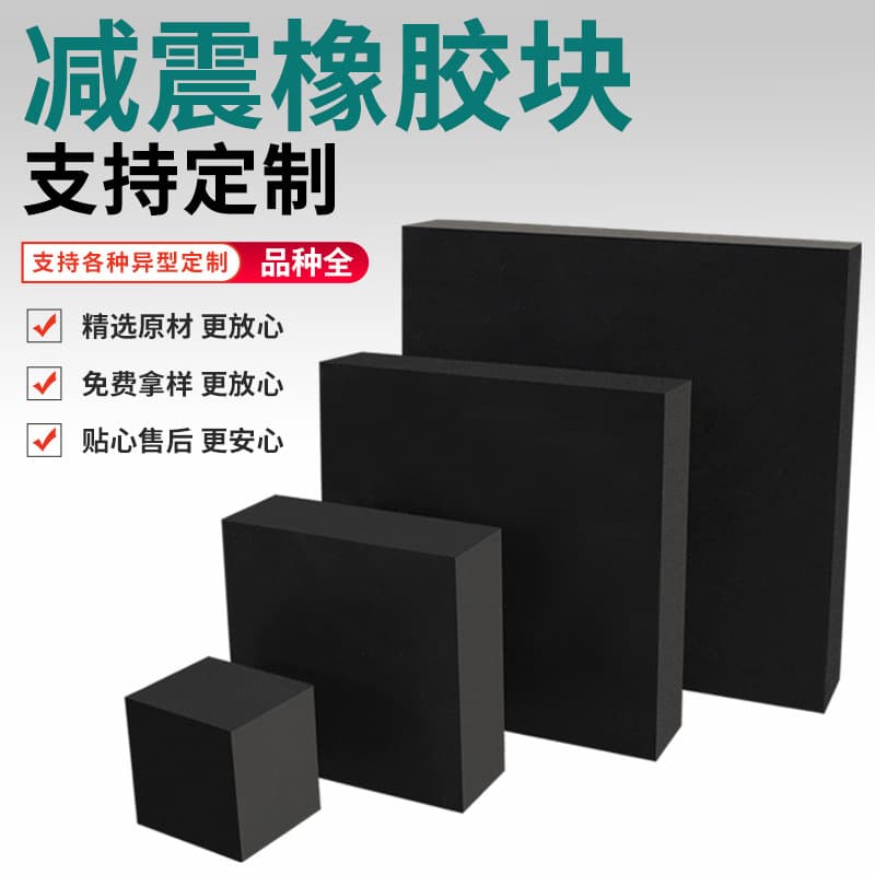 Rubber shock absorption block, anti-vibration pad, noise reduction and anti-collision rubber pad, black mechanical cushioning, thickened square rubber for bridges
