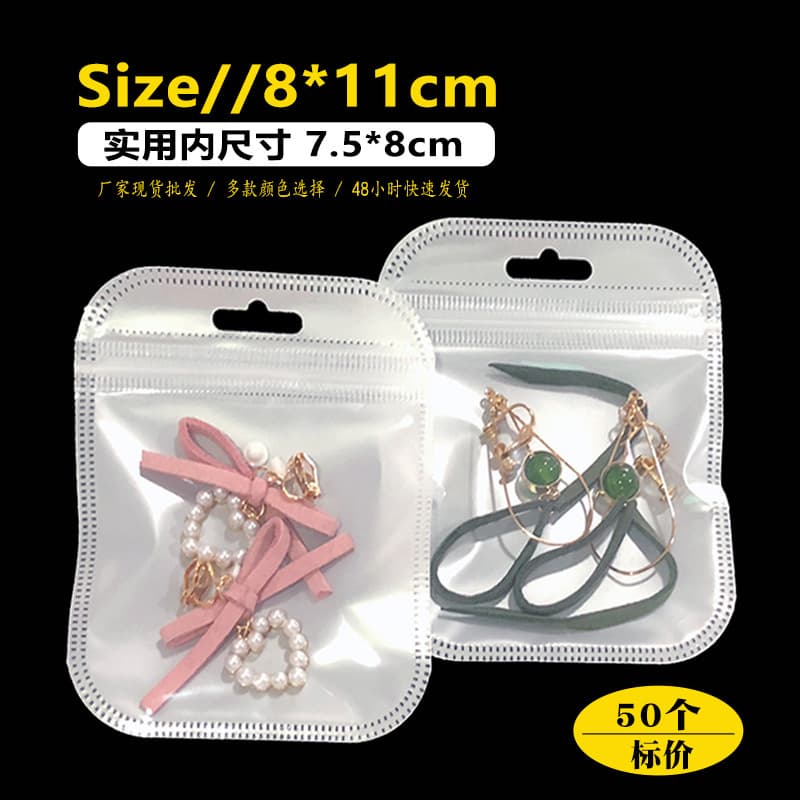 8*11 ziplock bag small jewelry packaging plastic transparent OPP packaging bag white pearlescent bag frosted seal bag