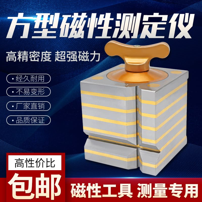 Square Magnetic Measuring Table Magnetic Square Box Square Magnetic Base Magnetic Square Platform 100mm 150mm