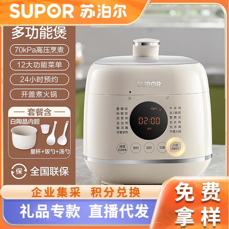 Supor electric pressure cooker 2-3 people pressure cooker 2.5 liter small household smart reservation rice cooker private domain gift