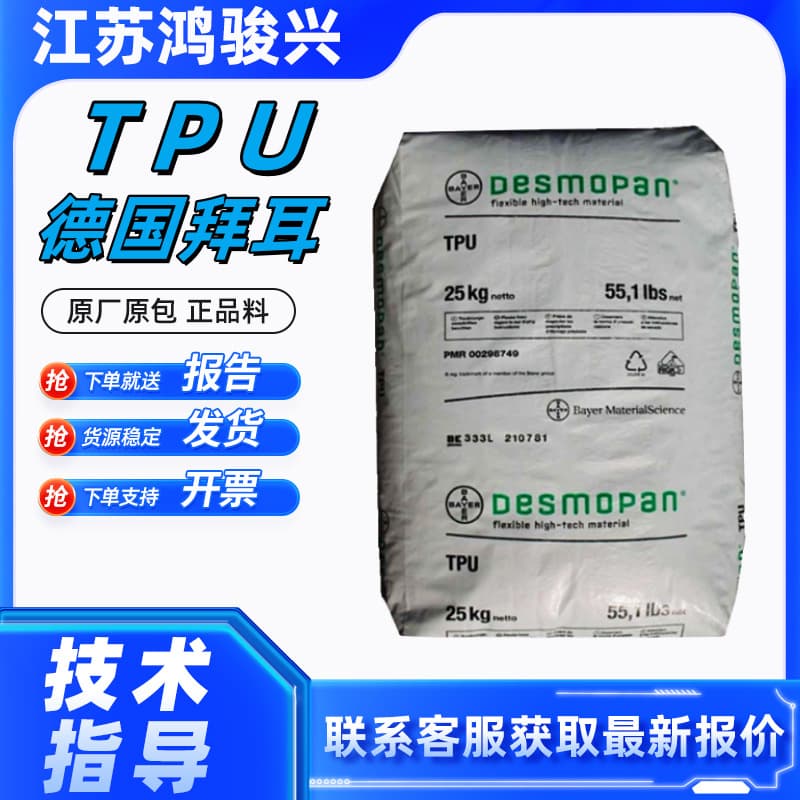 Germany Covestro (Bayer) TPU raw material 385S transparent grade wear-resistant hydrolysis-resistant high-strength raw material particles
