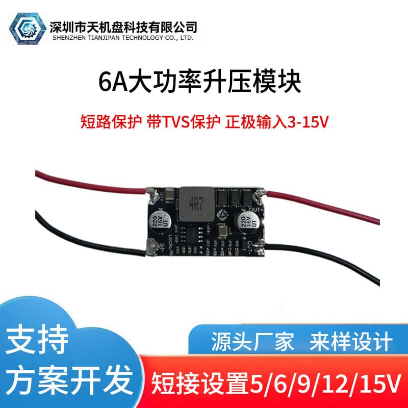 High Power DC-DC Boost Converter Module Power Supply Board 3-15V to 5V 6V 9V 12V 15V Short Circuit Protection with TVS