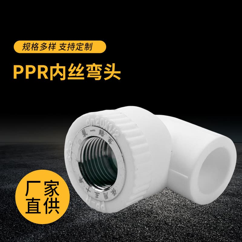 PPR internal thread elbow home decoration pipe fittings stainless steel internal thread elbow stainless steel elbow pipe fittings wholesale