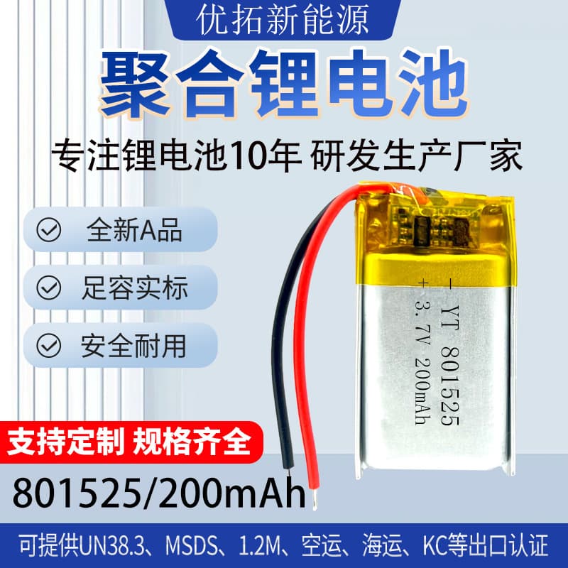 Polymer Lithium Battery 801525 200mAh for Juicer, Night Light, Smart Trash Can, LED Strip