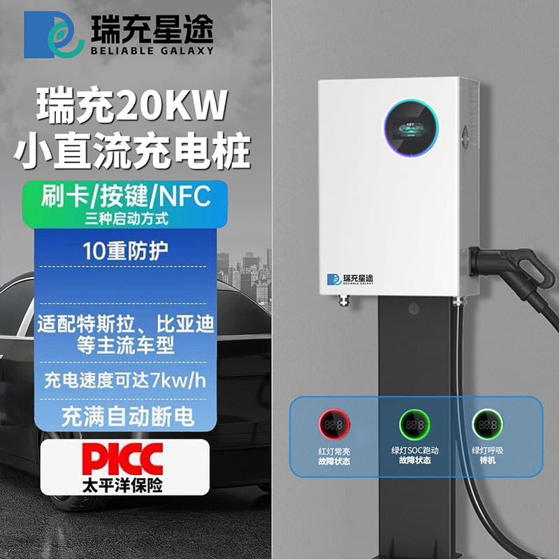 Ruichong Xingtu 20kw DC Charging Pile 30kw/40kw 380V New Energy Electric Vehicle Source Factory