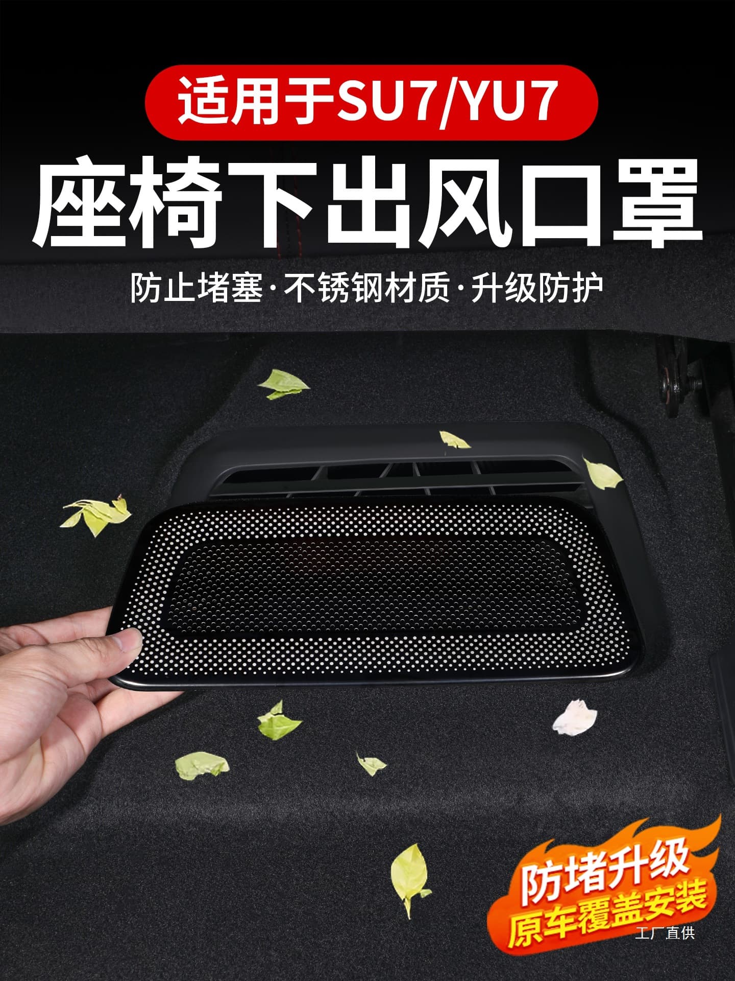Suitable for Xiaomi SU7/YU7 under-seat air outlet protective cover air conditioning dust net anti-blocking cover car Peihui