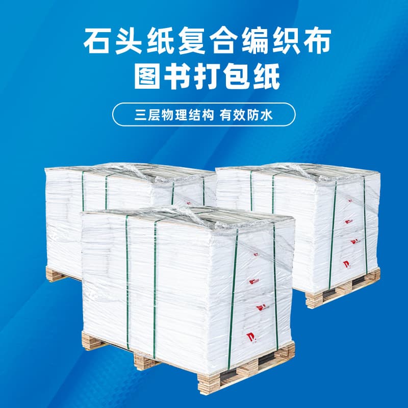 Book Packaging Paper Woven Fabric Stone Paper Laminated Brochure Book Packaging Paper