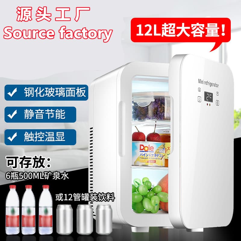 Small refrigerator home dormitory make-up car home dual-purpose student car-mounted refrigeration single room rental 20L multi-national voltage