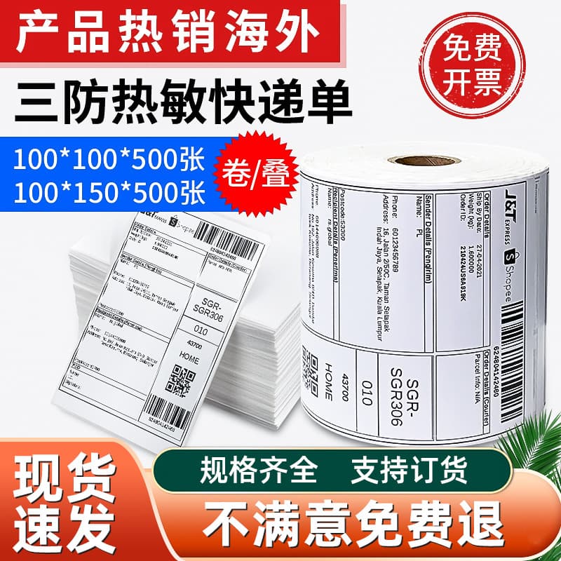 Thermal Paper 100*100 Three-Protection Adhesive Express Label Paper e-Post 100*150 Thermal Printing Paper