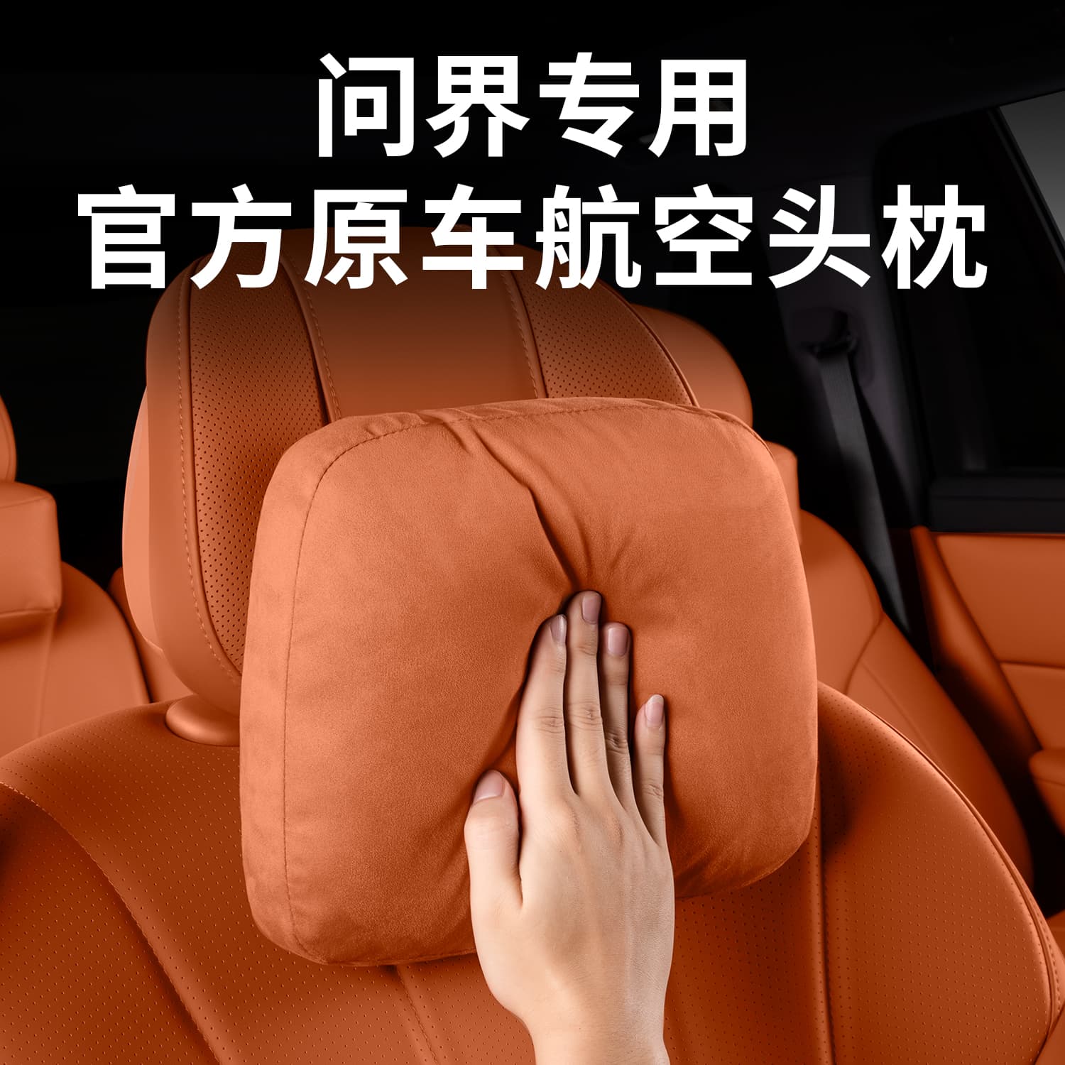 Suitable for Wenjie M9M7M8M5 mall, the same car headrest and neck pillow, car seat lumbar support and neck pillow