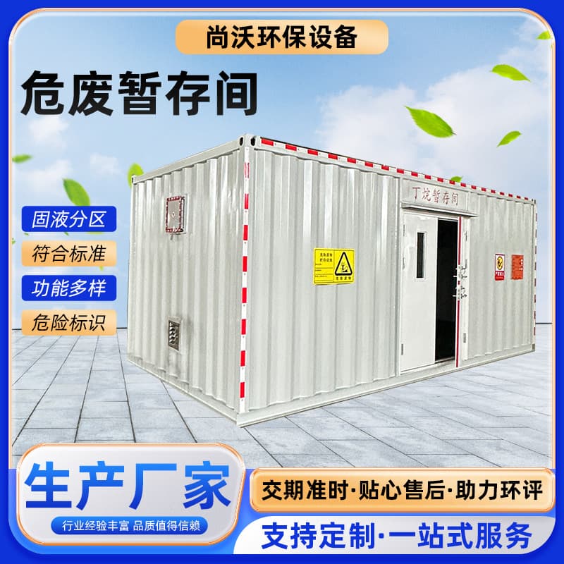 Explosion-proof hazardous waste storage room, factory hazardous chemical storage, hazardous waste storage room, hazardous chemical room, hazardous waste warehouse, hazardous waste room