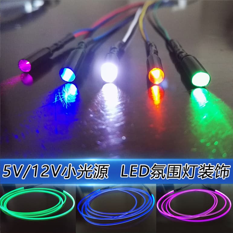 5V fiber optic LED ambient light, 12V dedicated low-power DIY light source, USB small light source for car interior lighting.