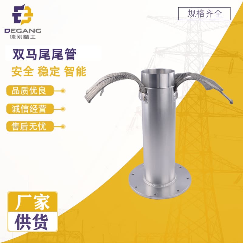 Degang Precision high-voltage cable fittings, all-copper double pigtail tailpipe, dedicated wholesale set of power fittings