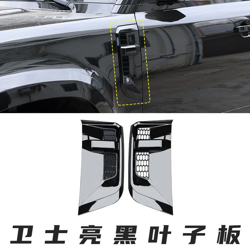Gloss Black Fender Side Air Intake Vent for 2020-2026 Land Rover New Defender 90/110/130 Modification