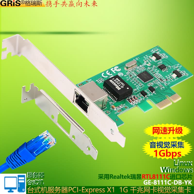 Desktop Pci-E Gigabit Network Card Visual Capture Rtl8111C Server Linux Computer Rj45 Ethernet